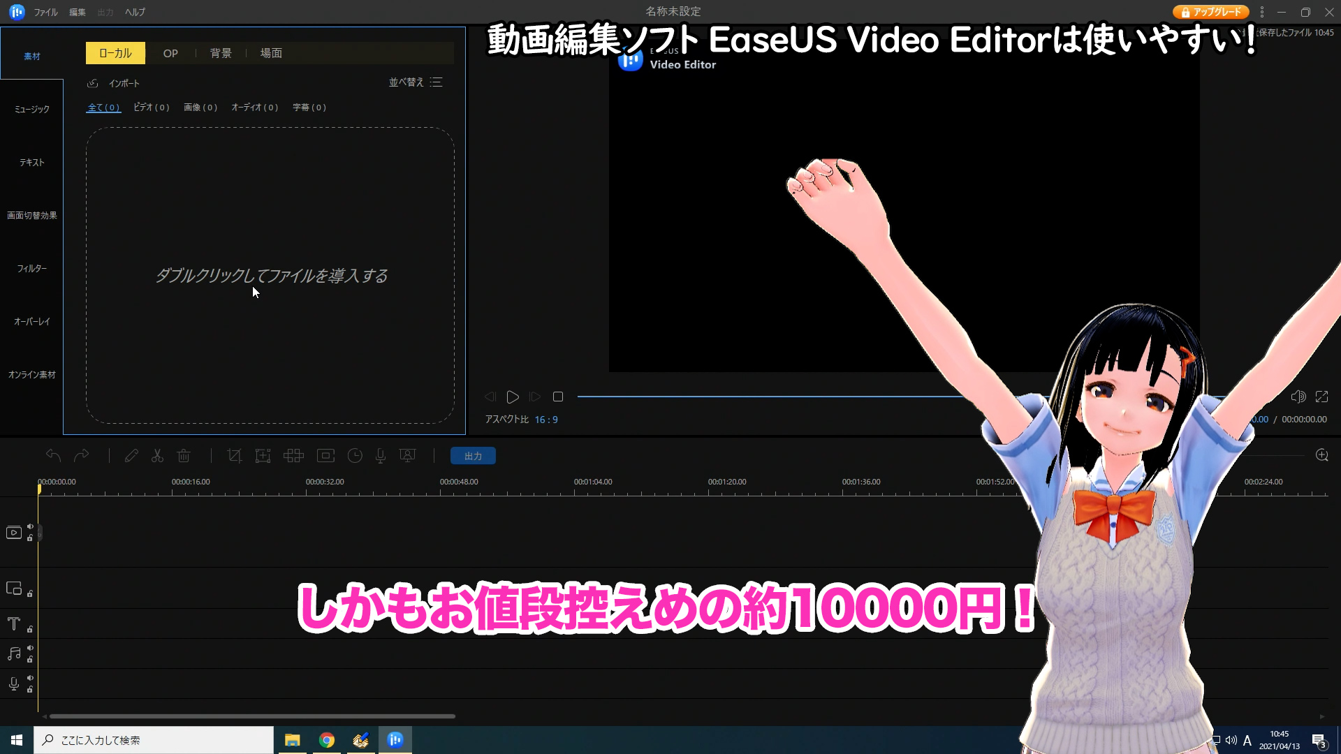 easeus video editor 無料 ダウンロード